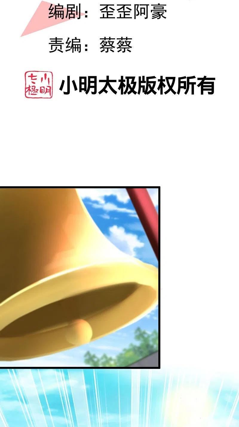 最强桃花运小房东全集漫画,第296话 我是你的恋人2图