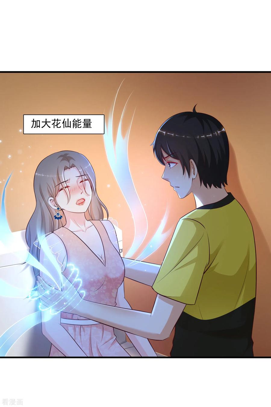 最强桃花运小房东全集漫画,第141话 你是我的谁？？？2图
