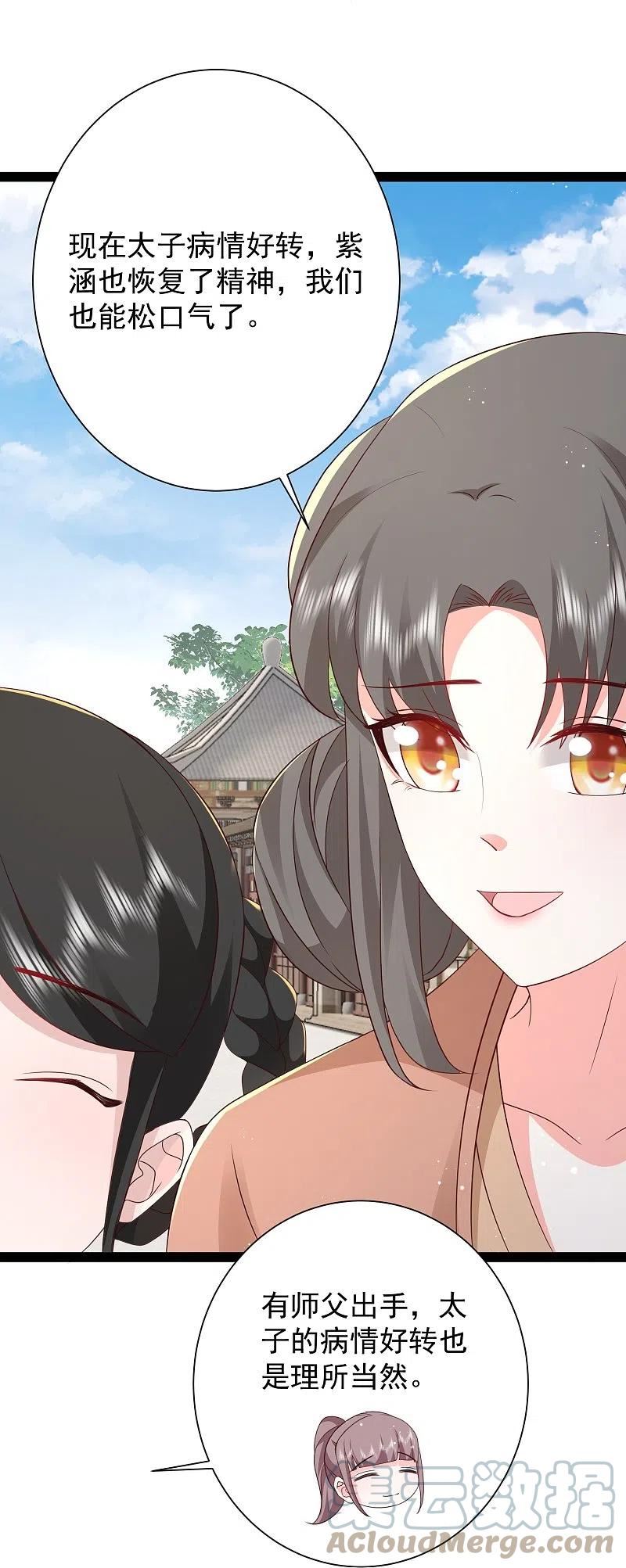 最强桃花运小房东全集漫画,第280话 师姐和我你选谁？5图