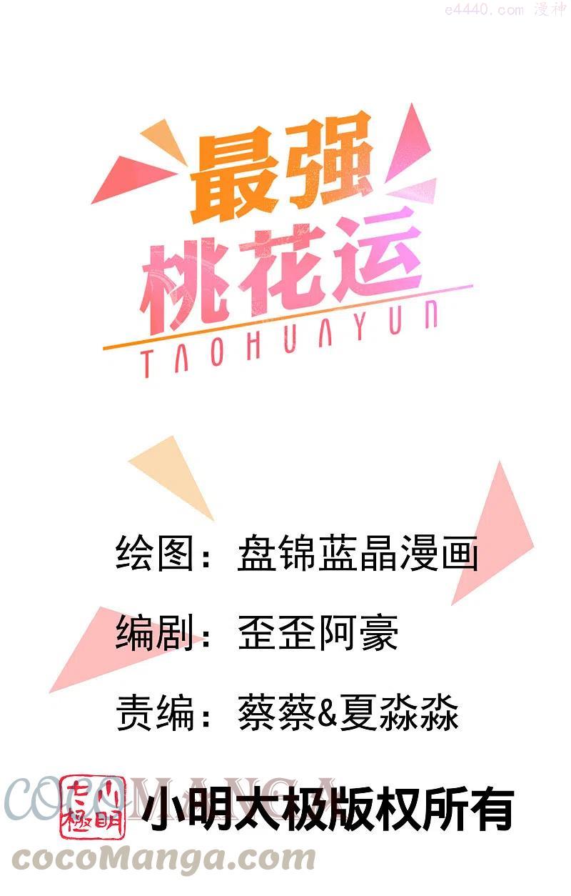 最强桃花运小房东全集漫画,第238话 我的女婿有七个老婆？？？1图