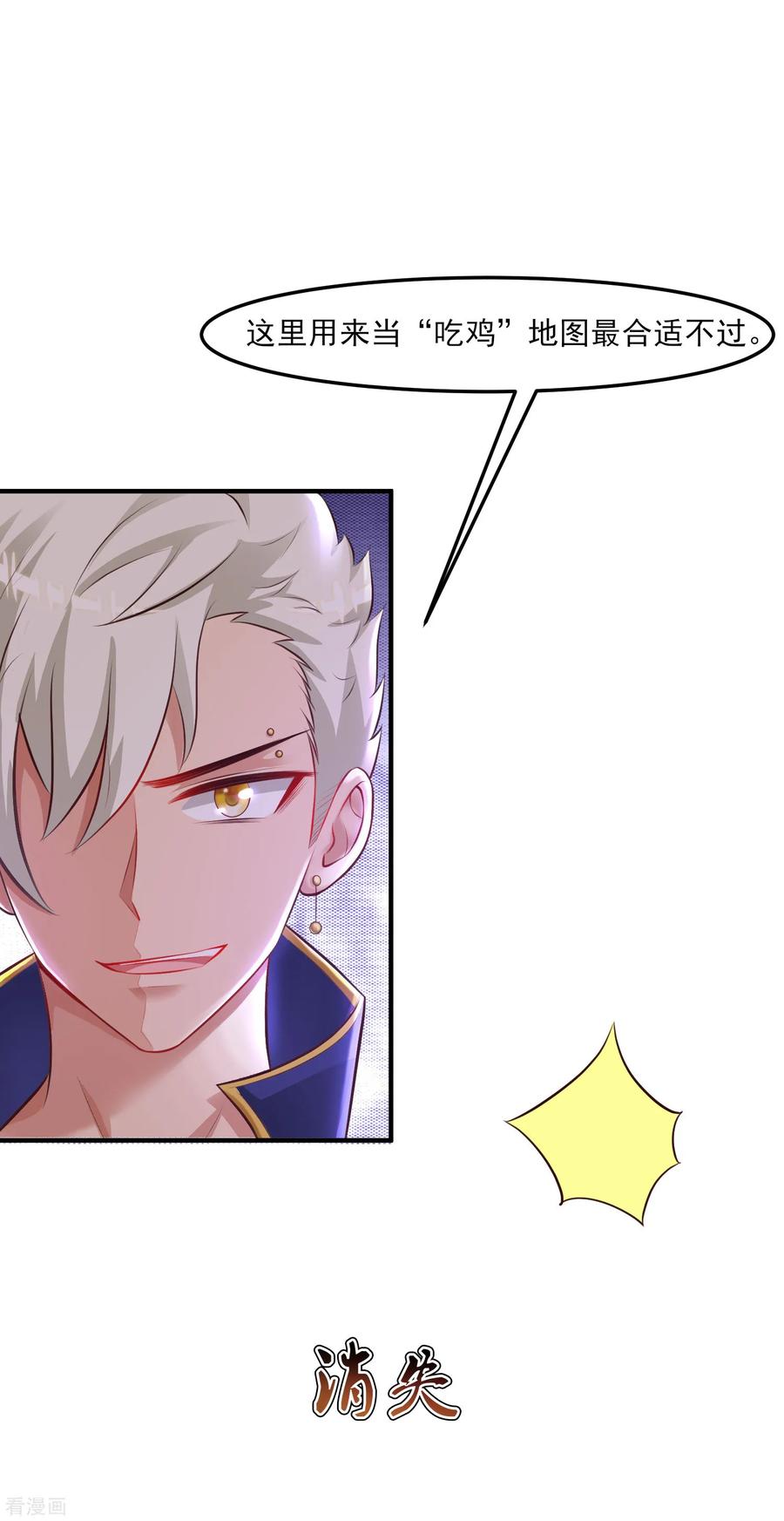 最强桃花运小房东全集漫画,第105话 枪法了得？？？2图