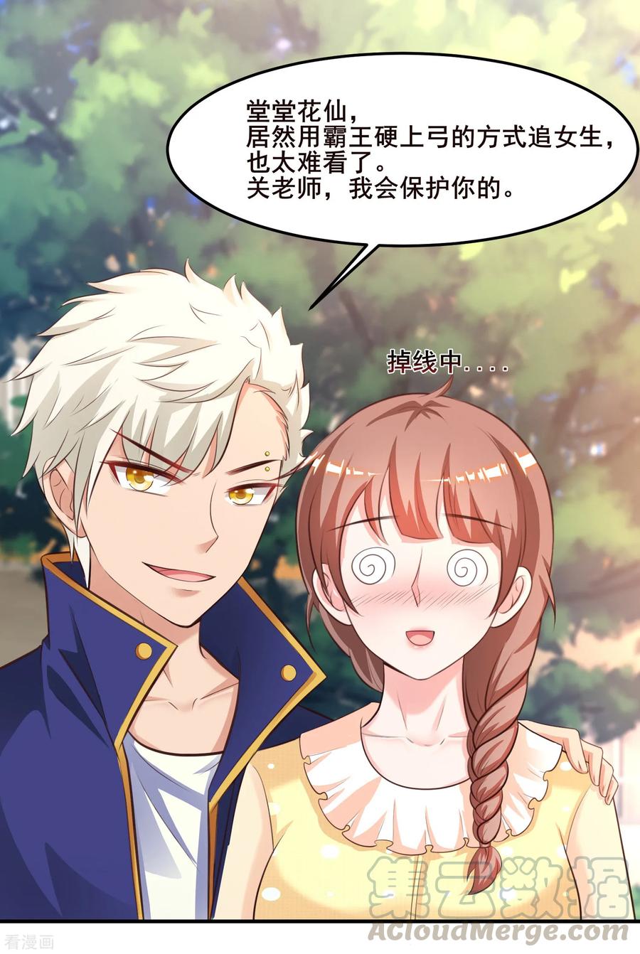 最强桃花运小房东全集漫画,第108话 这就赢了？？？4图