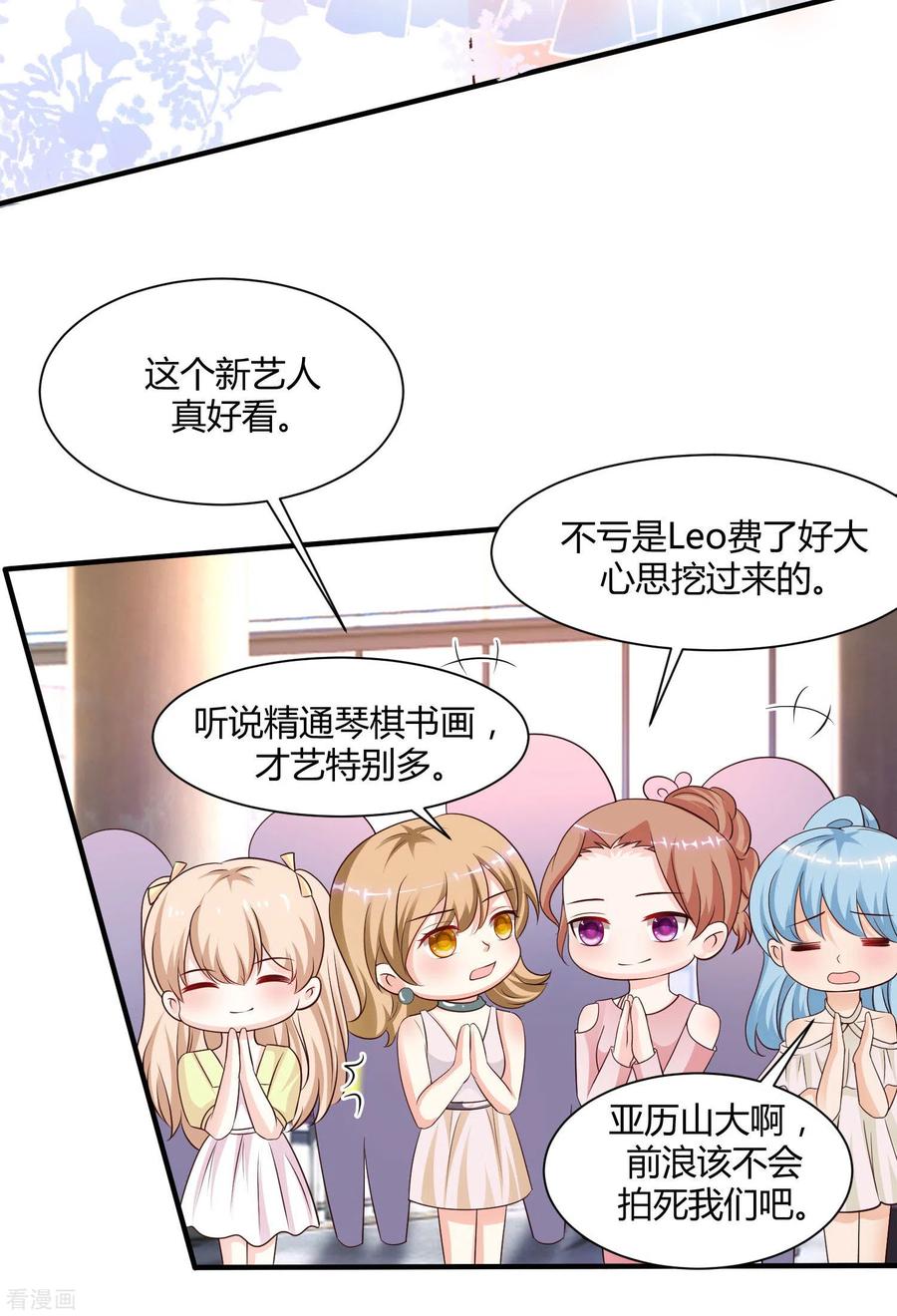 最强桃花运小房东全集漫画,第147话 被看穿了么？？？5图