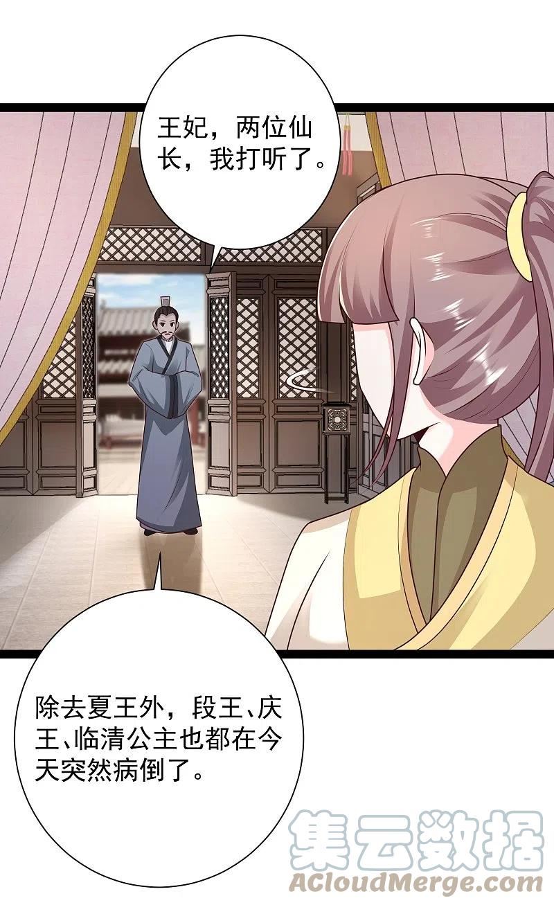 最强桃花运小房东全集漫画,第285话 我想到了！！！5图