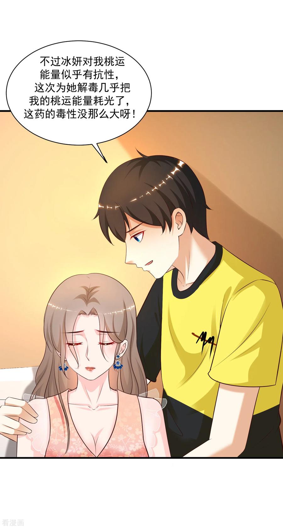 最强桃花运小房东全集漫画,第141话 你是我的谁？？？4图