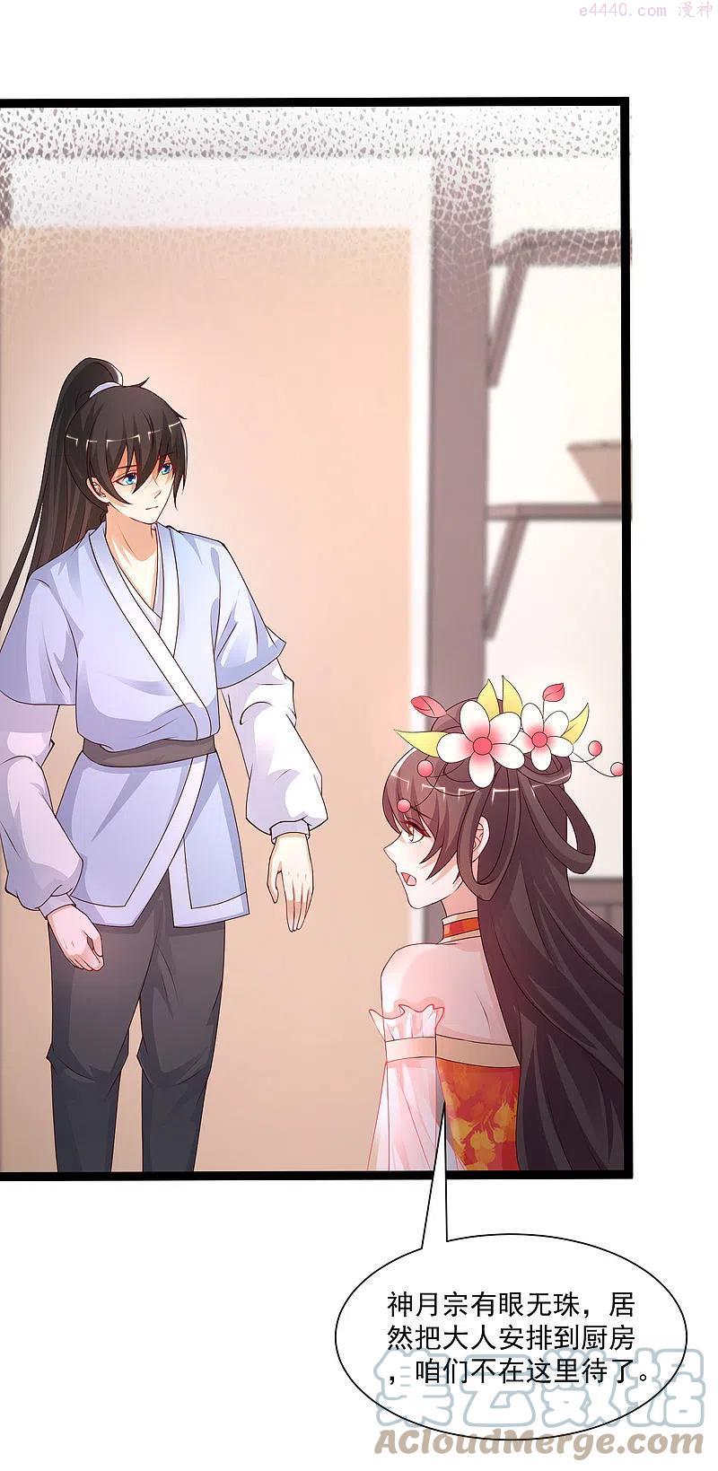 最强桃花运小房东全集漫画,第247话 美女厨娘要不要？？？3图