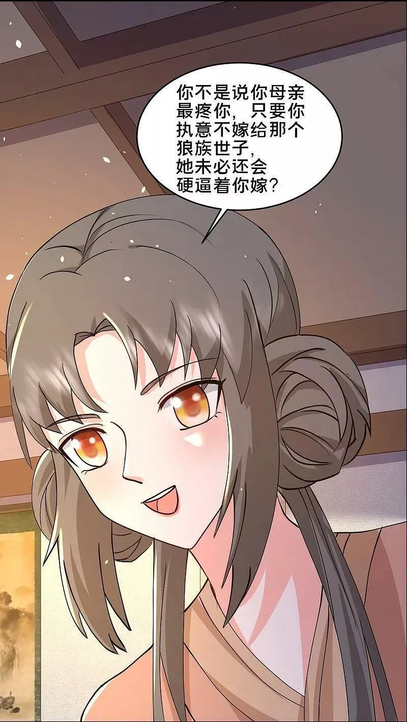 最强桃花运小房东全集漫画,第298话 我要带你回家4图