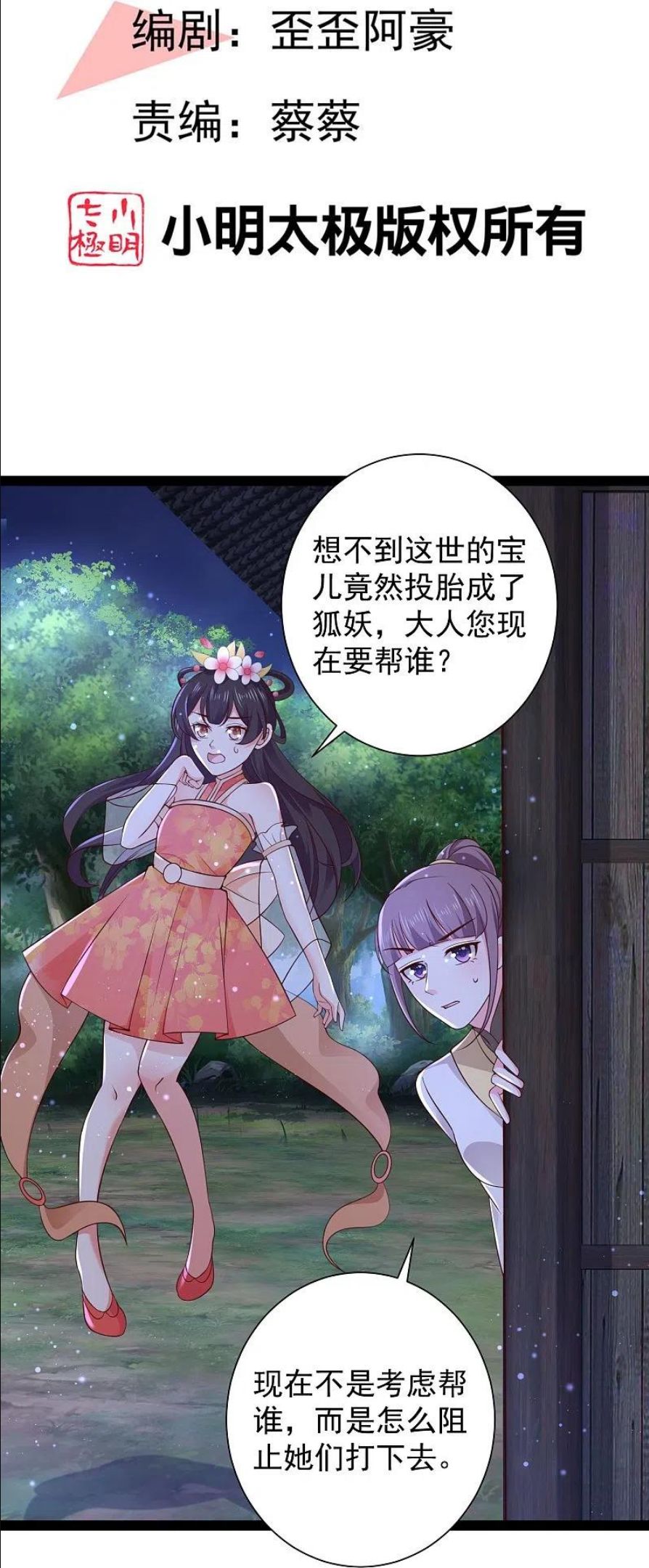最强桃花运小房东全集漫画,第271话 你要帮谁？？？2图
