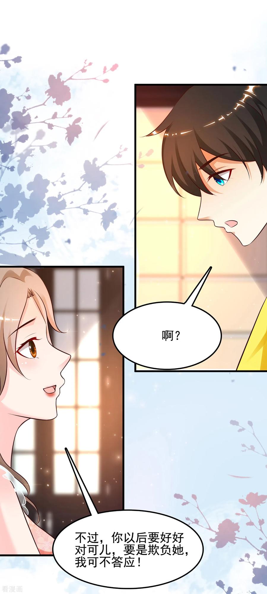 最强桃花运小房东全集漫画,第138话 花仙大人的情话水平如何？？？4图