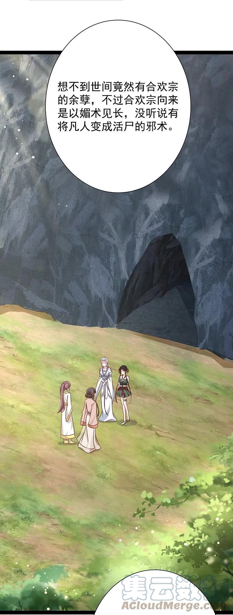 最强桃花运小房东全集漫画,第278话 事出蹊跷3图