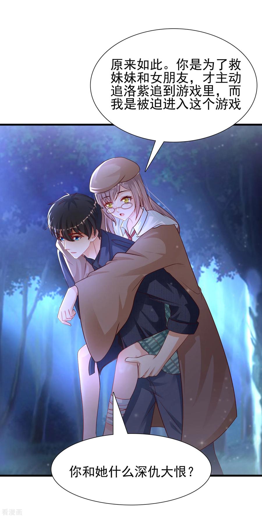 最强桃花运小房东全集漫画,第198话 在游戏里攻略女人？？？4图