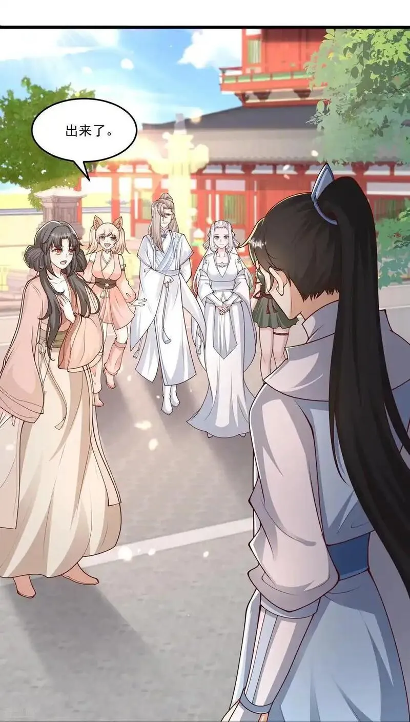 最强桃花运小房东全集漫画,第307话 我们同去4图