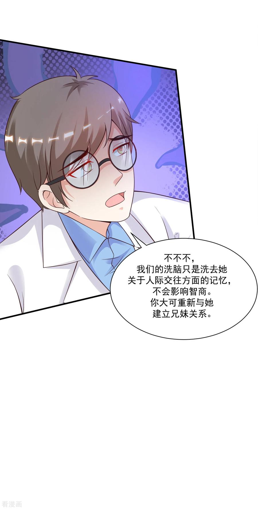 最强桃花运小房东全集漫画,第126话 想要我的血？？？5图