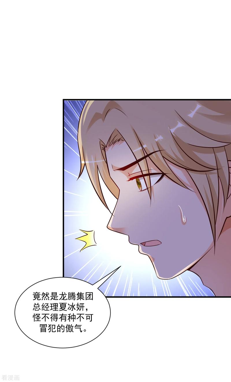 最强桃花运小房东全集漫画,第133话 花仙也有翻船的时候？？？2图