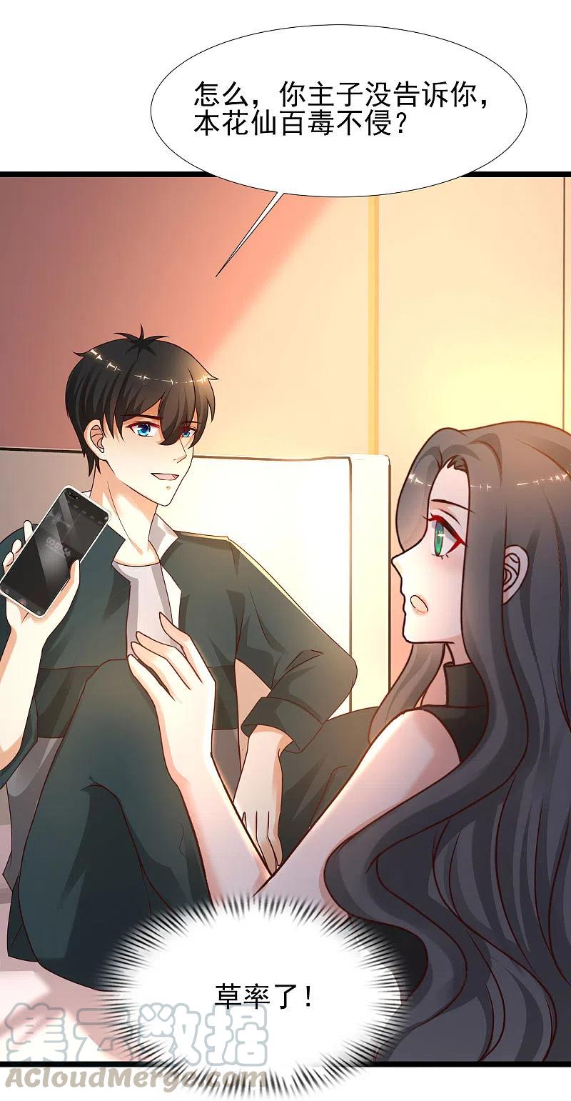 最强桃花运小房东全集漫画,第217话 掳走你的女人？？？4图