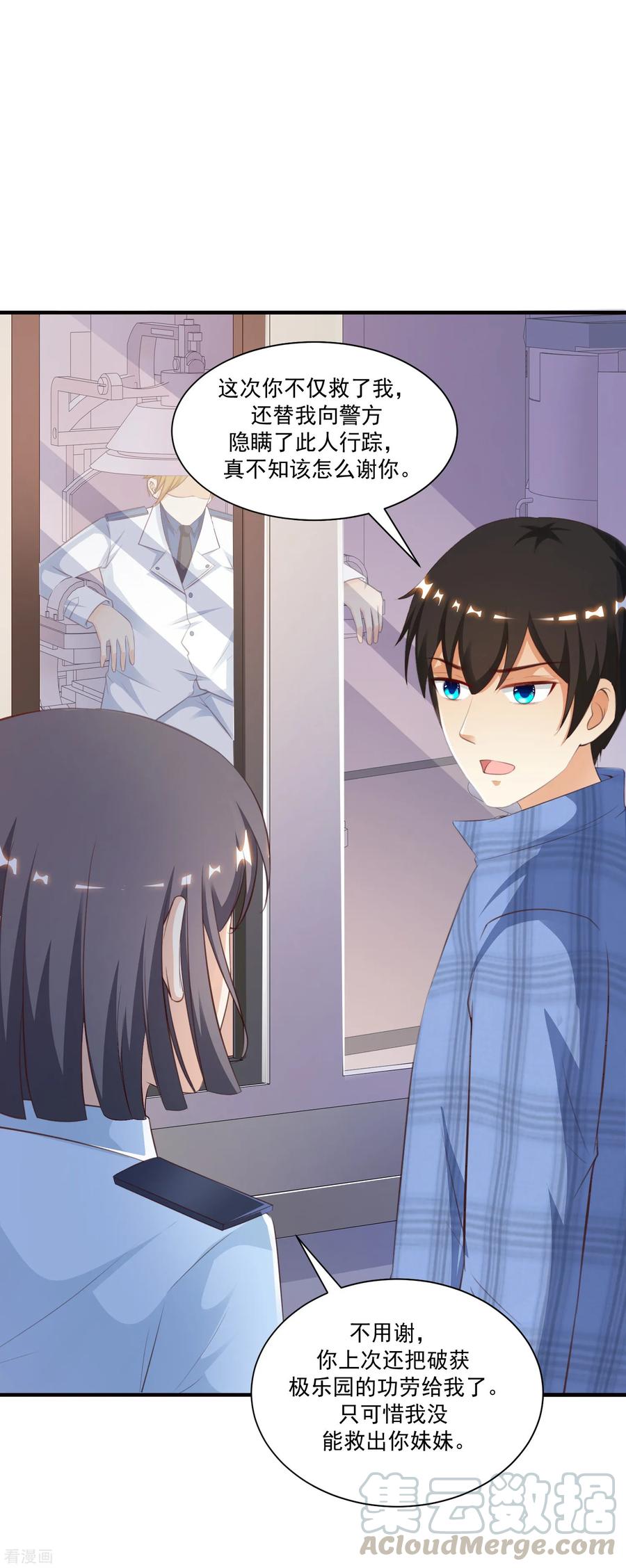 最强桃花运小房东全集漫画,第119话 妹妹居然是隐藏大佬？4图