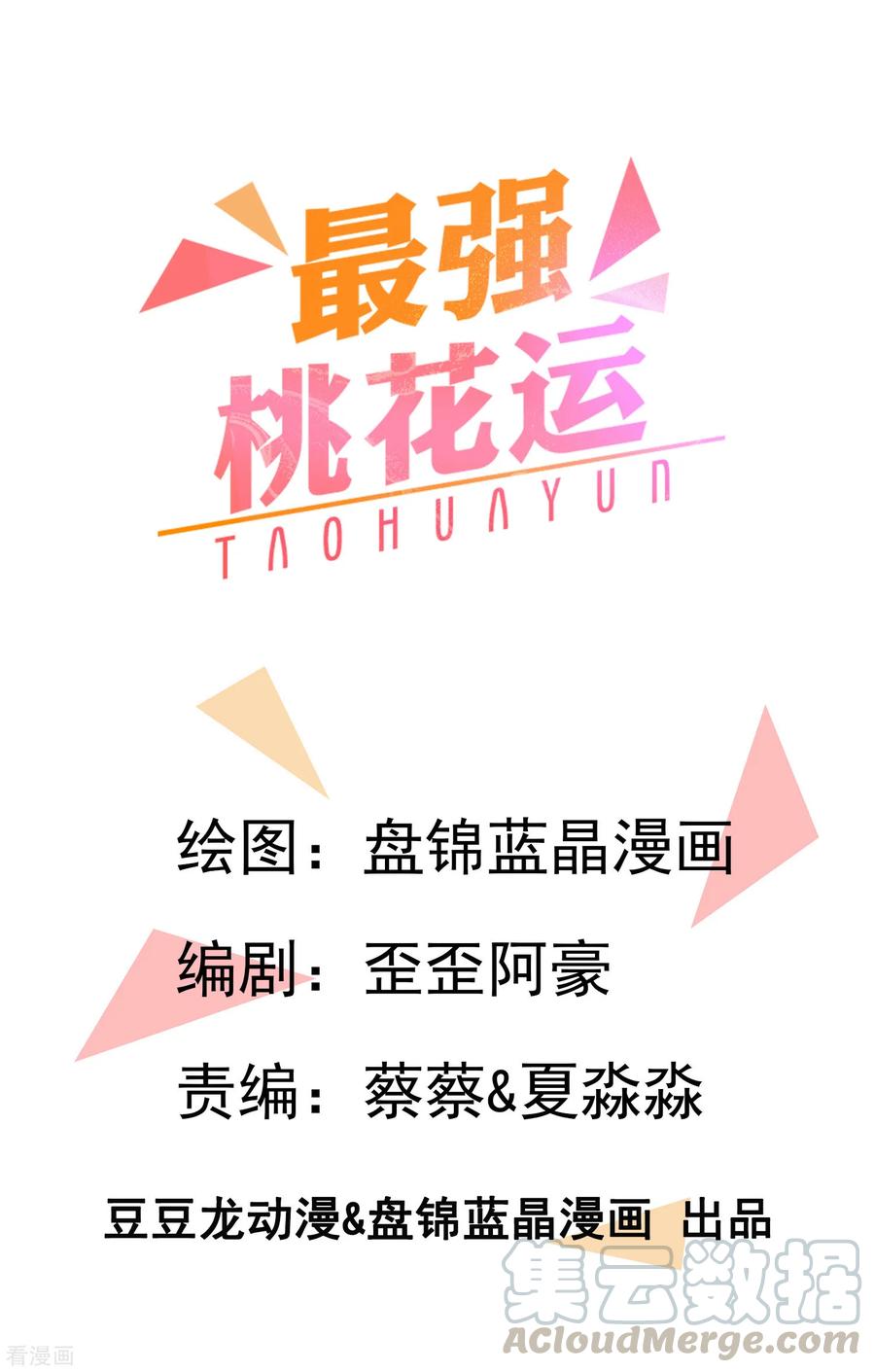 最强桃花运小房东全集漫画,第19话 和蟑螂打架？？？1图