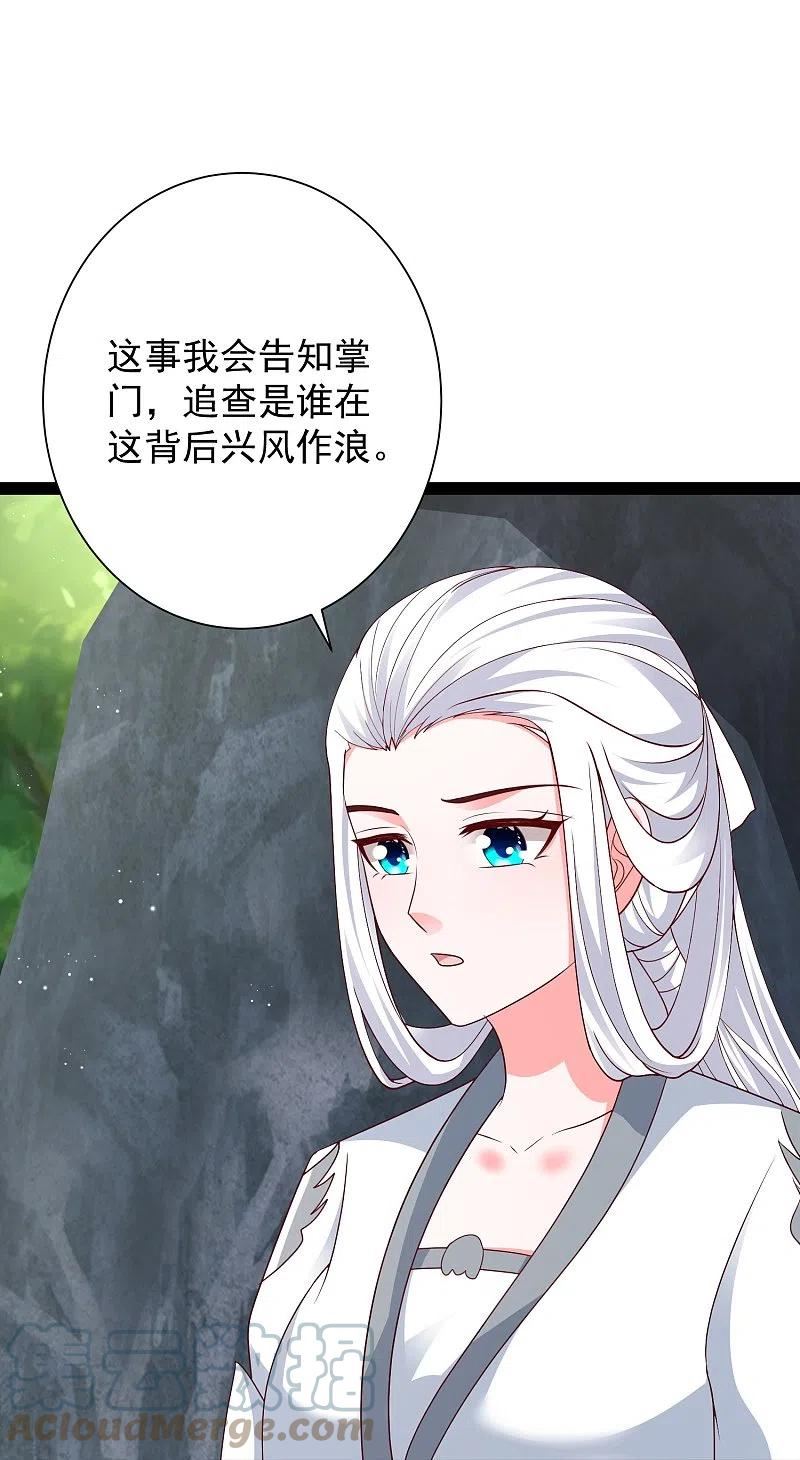 最强桃花运小房东全集漫画,第278话 事出蹊跷5图