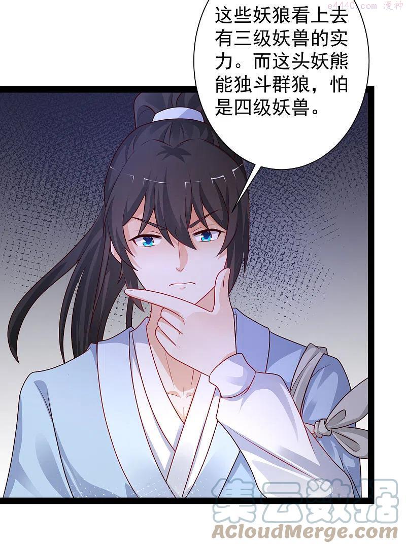 最强桃花运小房东全集漫画,第258话 我的宠物不可能这么熊5图