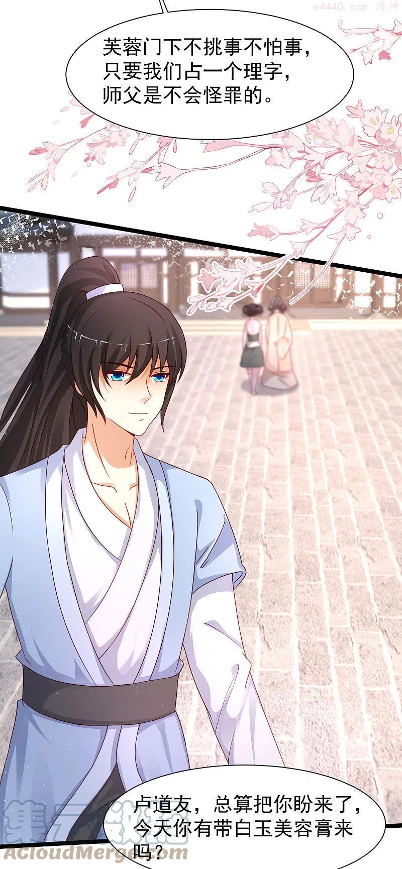 最强桃花运小房东全集漫画,第253话 又变成有钱人了？？？5图