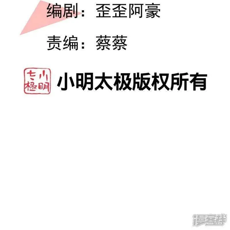 最强桃花运小房东全集漫画,第302话 天狐族的驸马2图