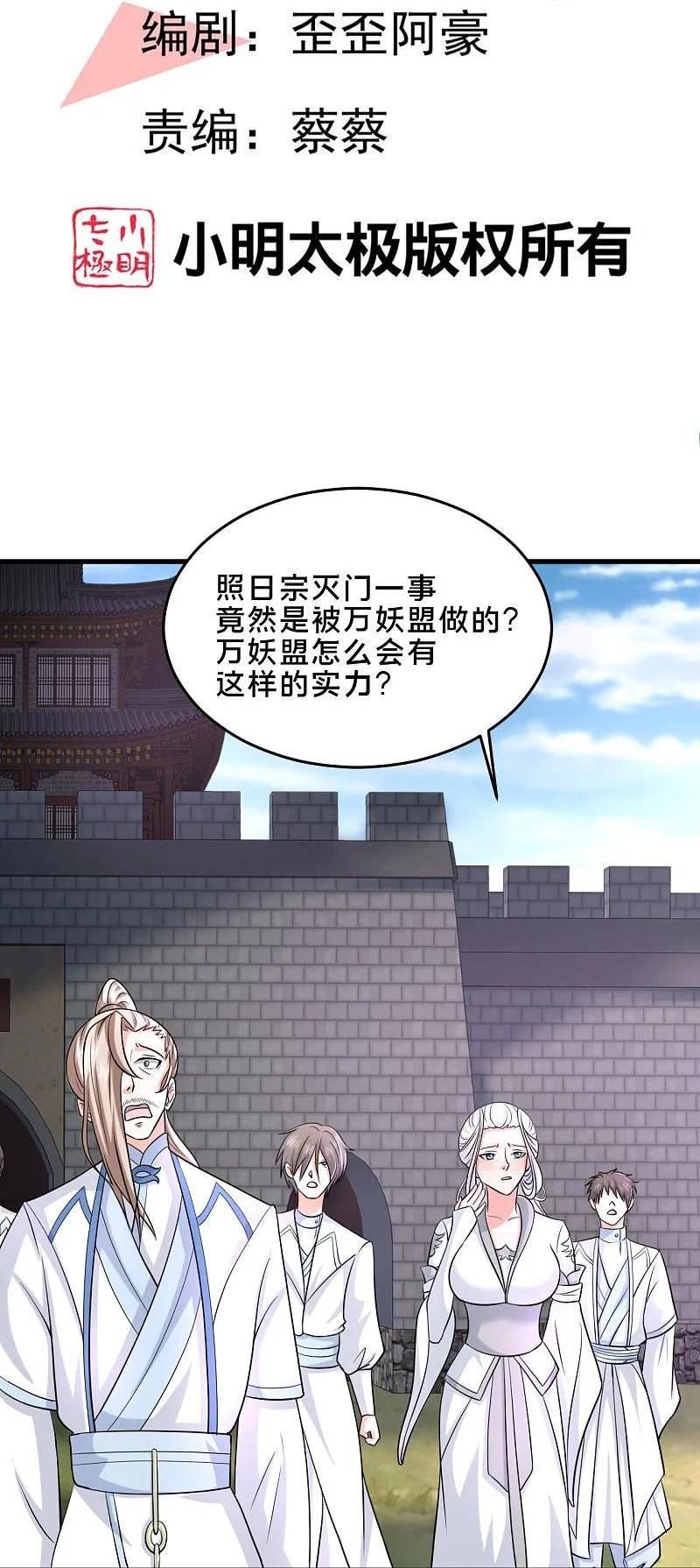 最强桃花运小房东全集漫画,第297话 天狐族公主！2图