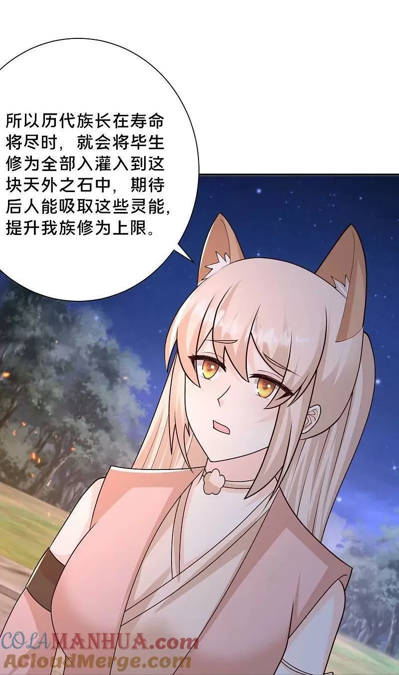 最强桃花运小房东全集漫画,第301话 传承试炼5图