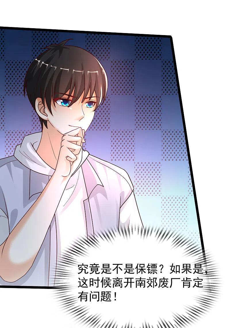 最强桃花运小房东全集漫画,第234话 到底接不接受这个女婿？？？4图