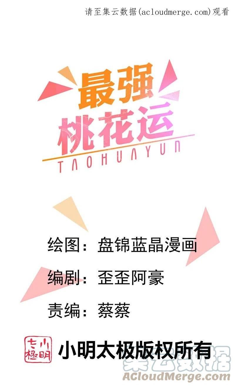 最强桃花运小房东全集漫画,第292话 国运我拿走了！1图