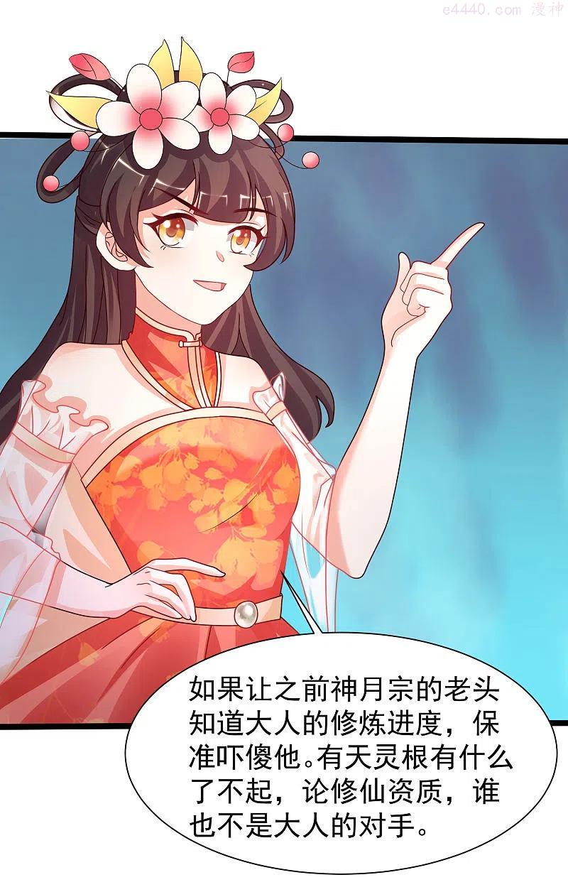 最强桃花运小房东全集漫画,第249话 修仙者也爱漂亮？？？4图