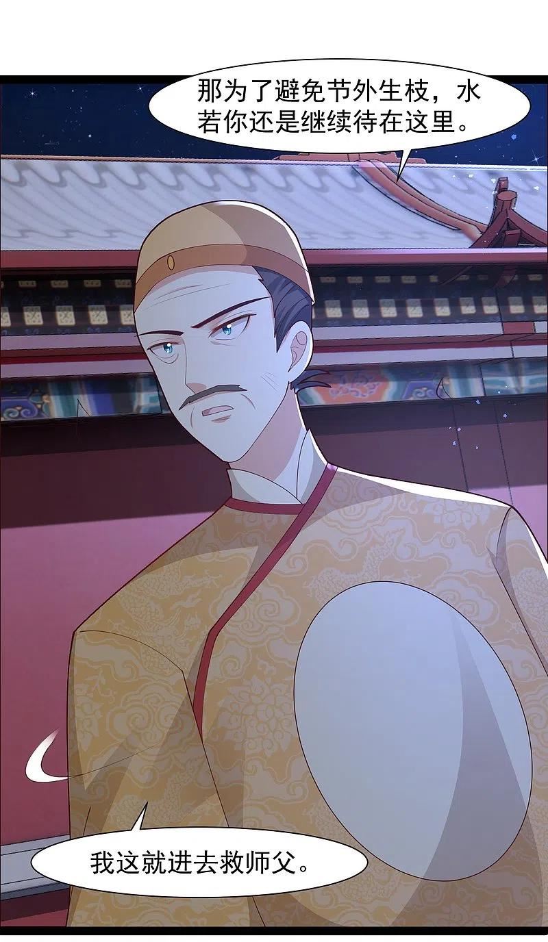 最强桃花运小房东全集漫画,第290话 师傅得罪了4图