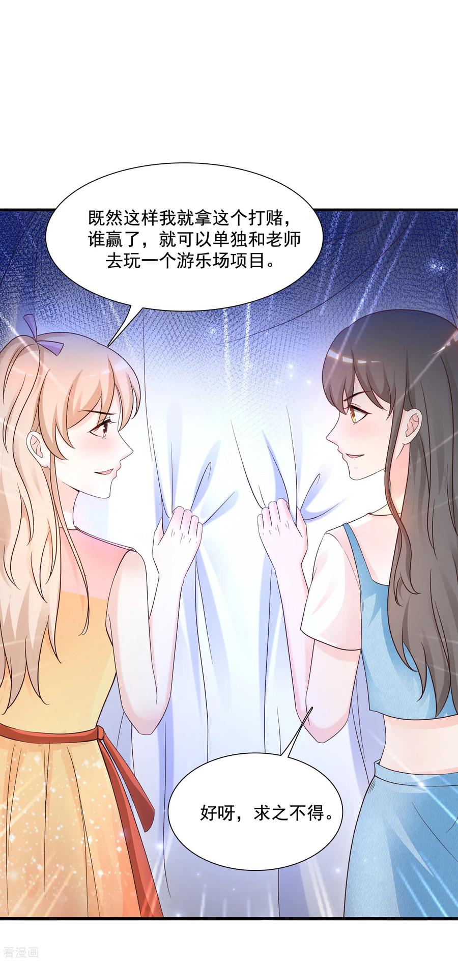 最强桃花运小房东全集漫画,第77话 全员变身？？？2图