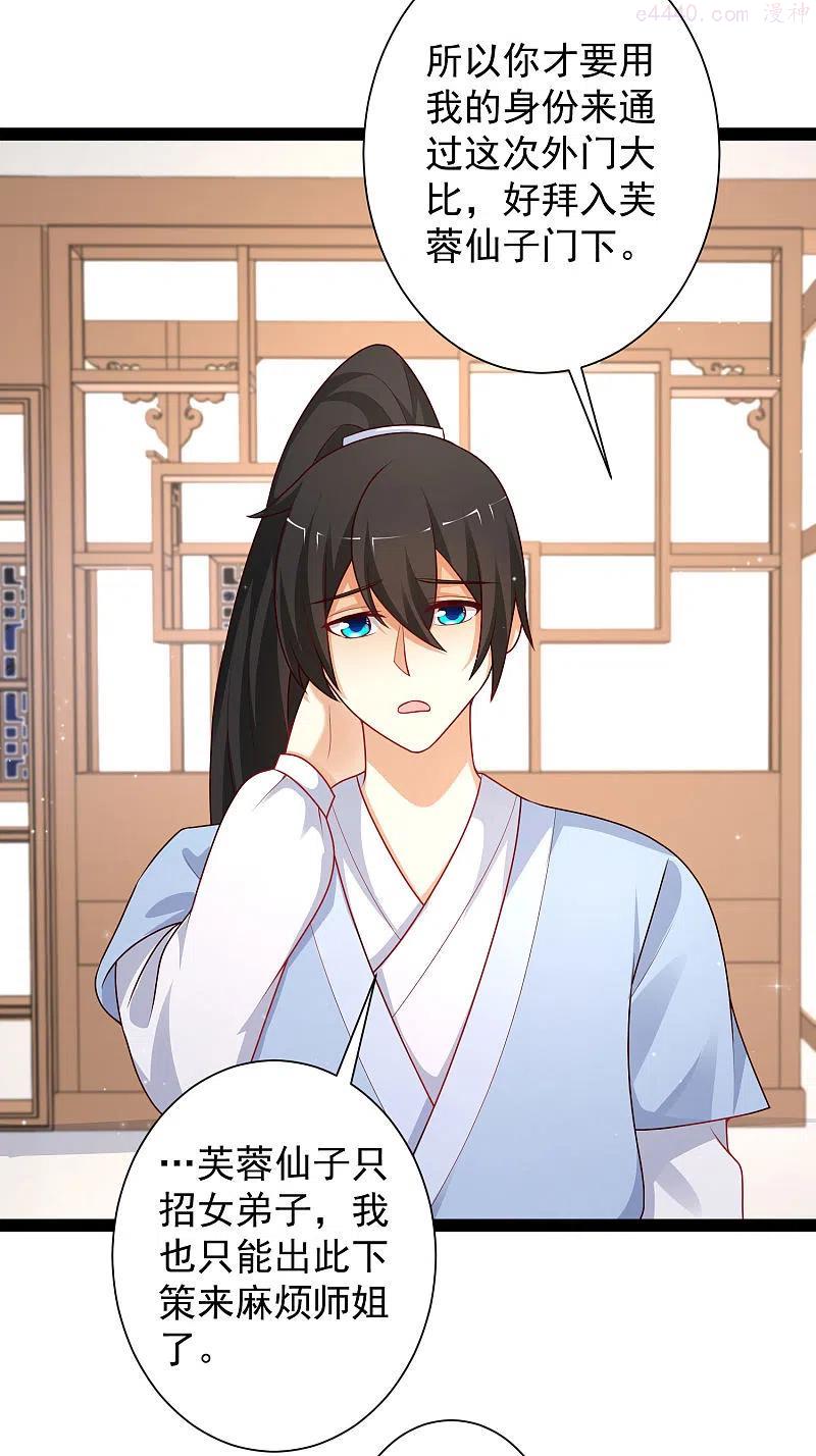 最强桃花运小房东全集漫画,第262话 你这么诚实的么4图