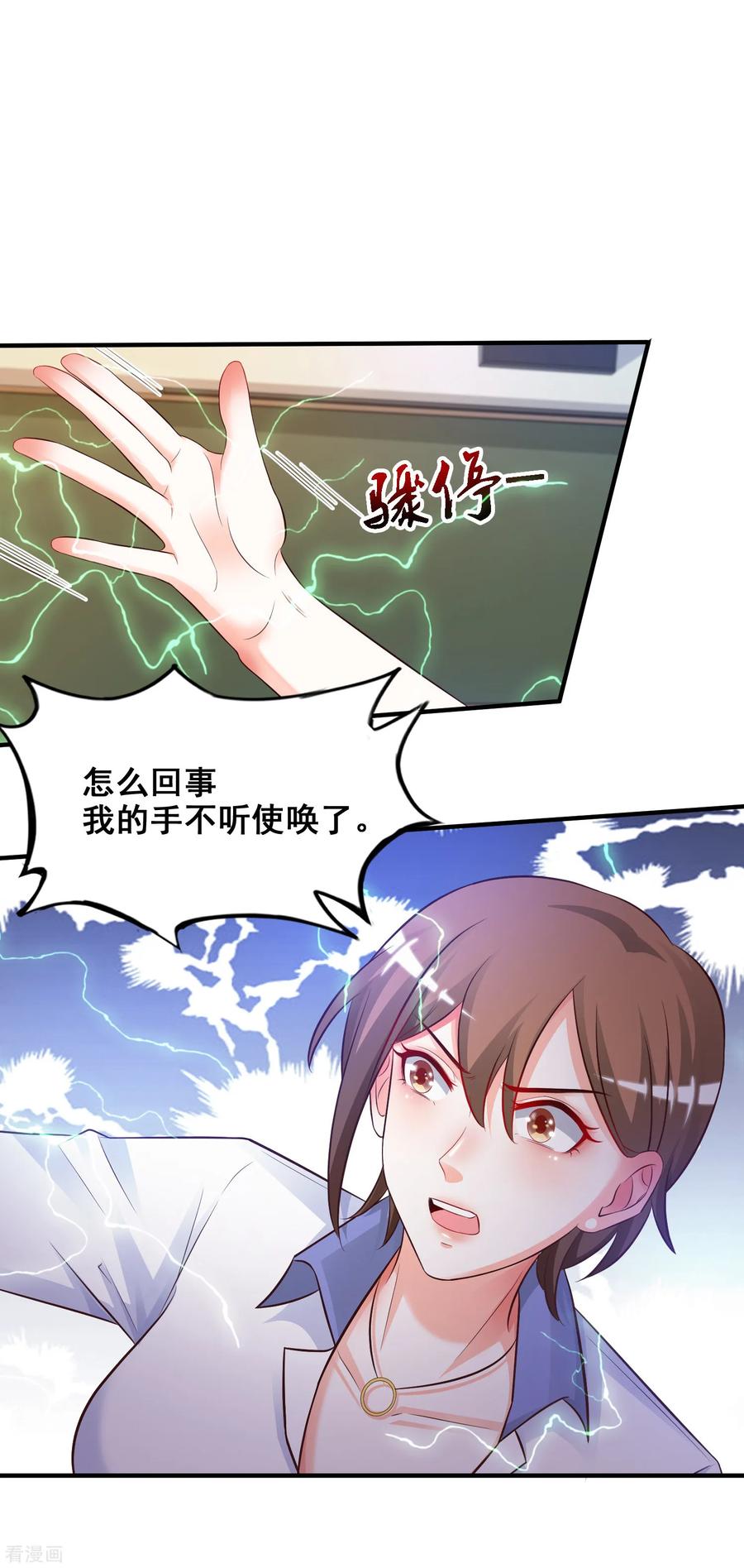 最强桃花运小房东全集漫画,第24话 复仇戒指的力量？？？3图