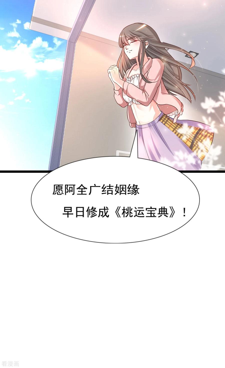 最强桃花运小房东全集漫画,第178话 左使的小算盘？？？5图