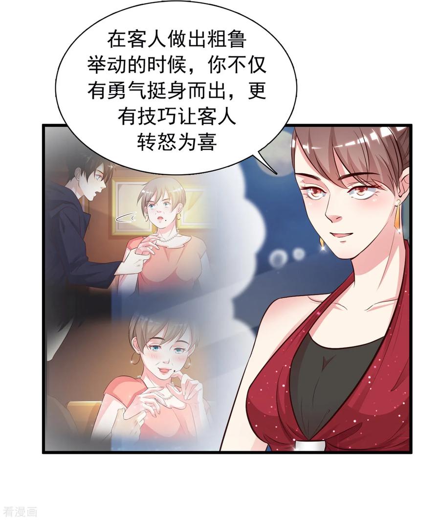 最强桃花运小房东全集漫画,第6话 新人杀手？？？3图