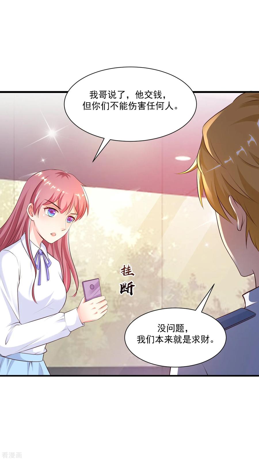 最强桃花运小房东全集漫画,第116话 两只小菜鸡？？？3图