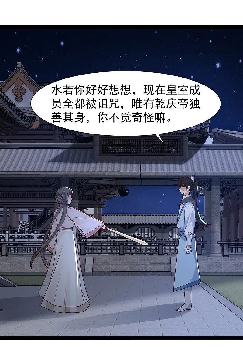 最强桃花运小房东全集漫画,第289话 救师傅！2图
