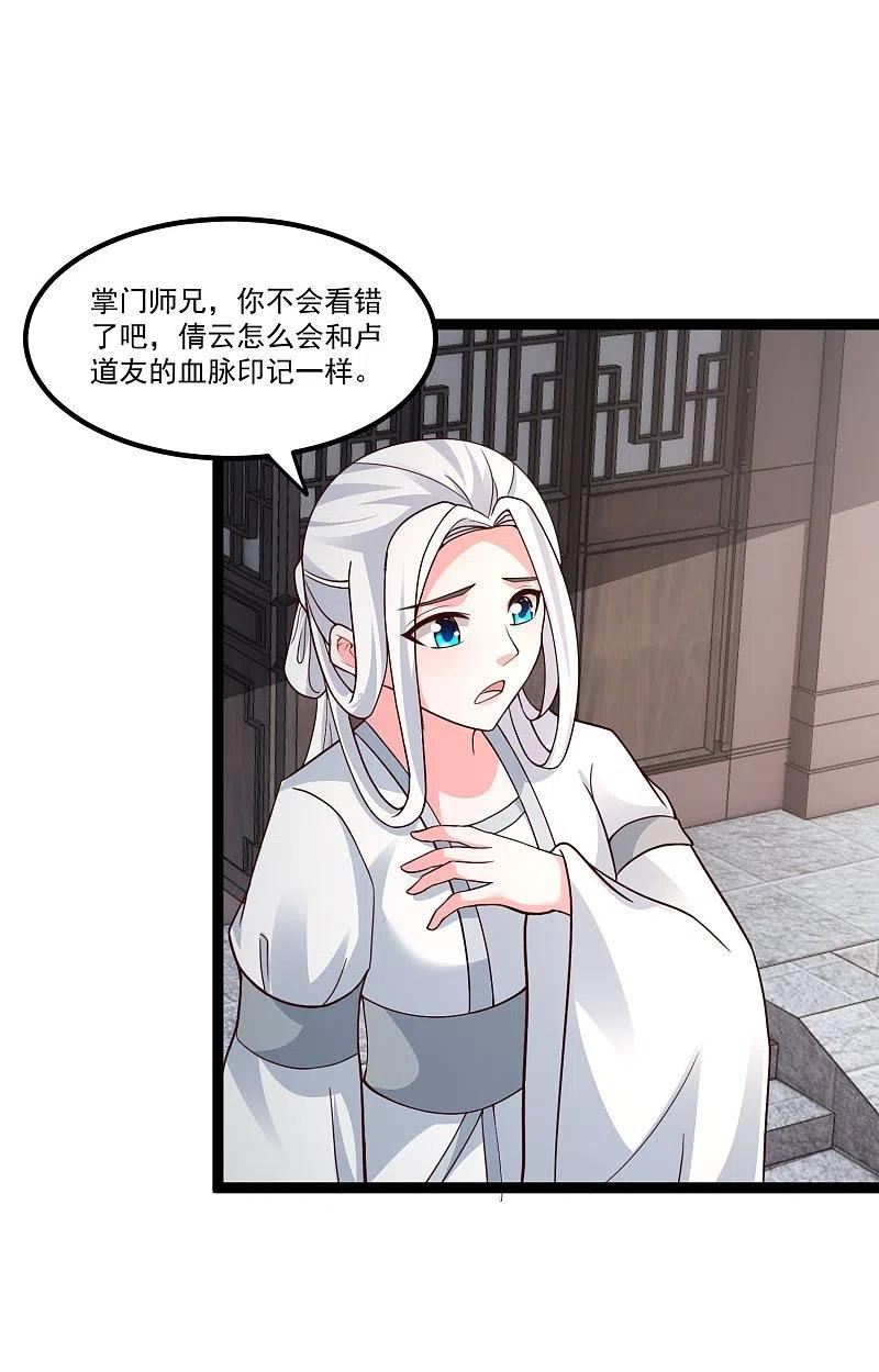 最强桃花运小房东全集漫画,第294话 身份暴露！4图