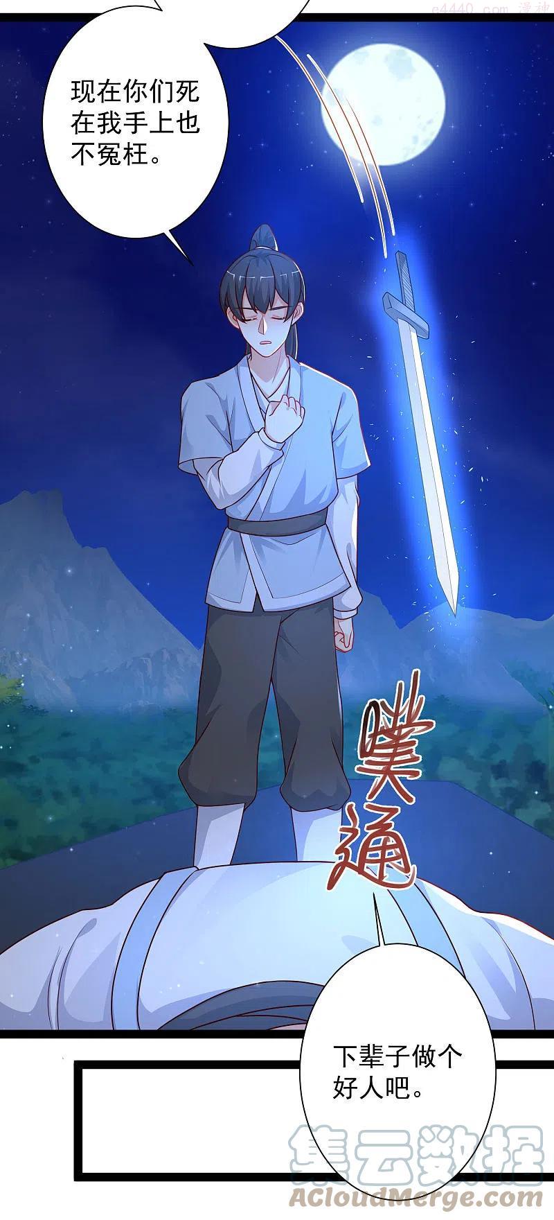 最强桃花运小房东全集漫画,第261话 你究竟是什么人5图