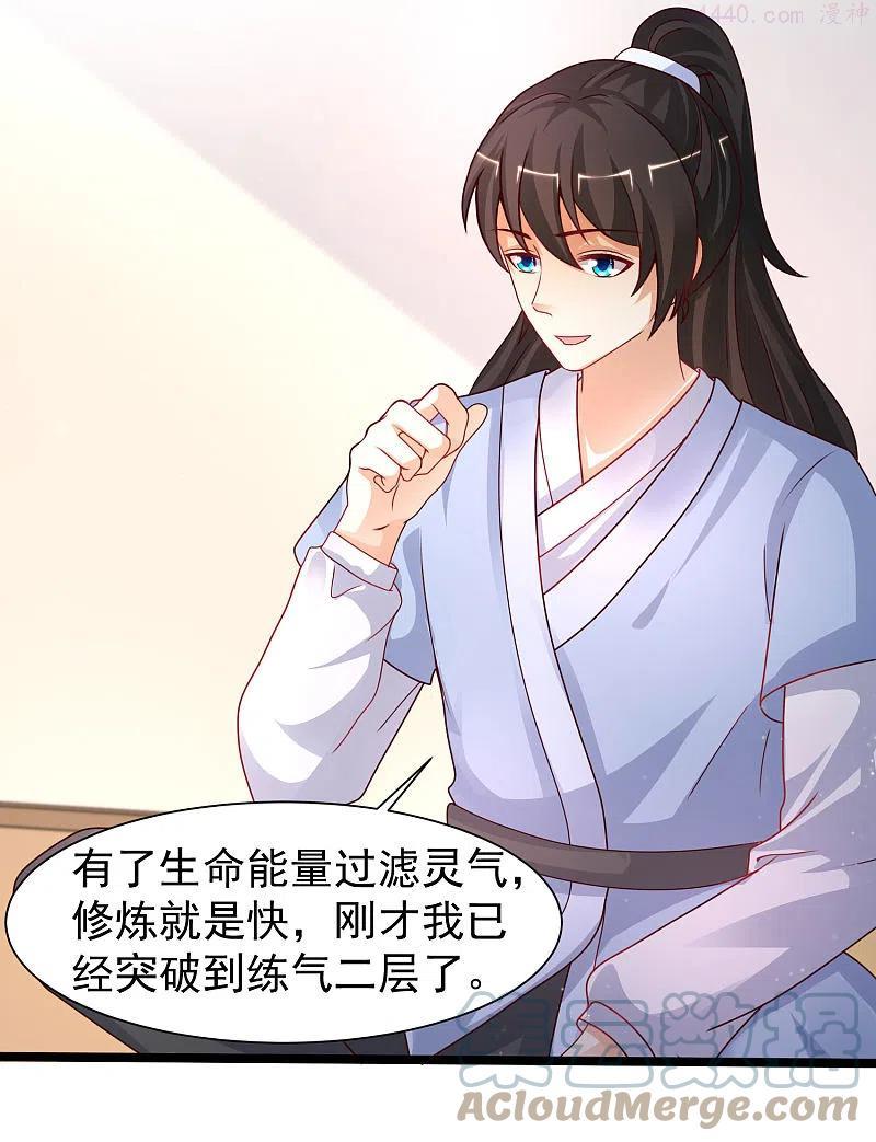 最强桃花运小房东全集漫画,第249话 修仙者也爱漂亮？？？3图