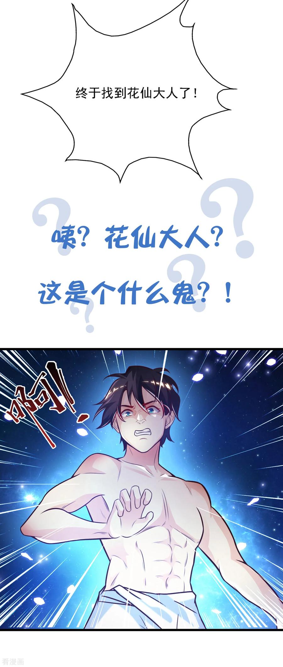 最强桃花运小房东全集漫画,预告4图