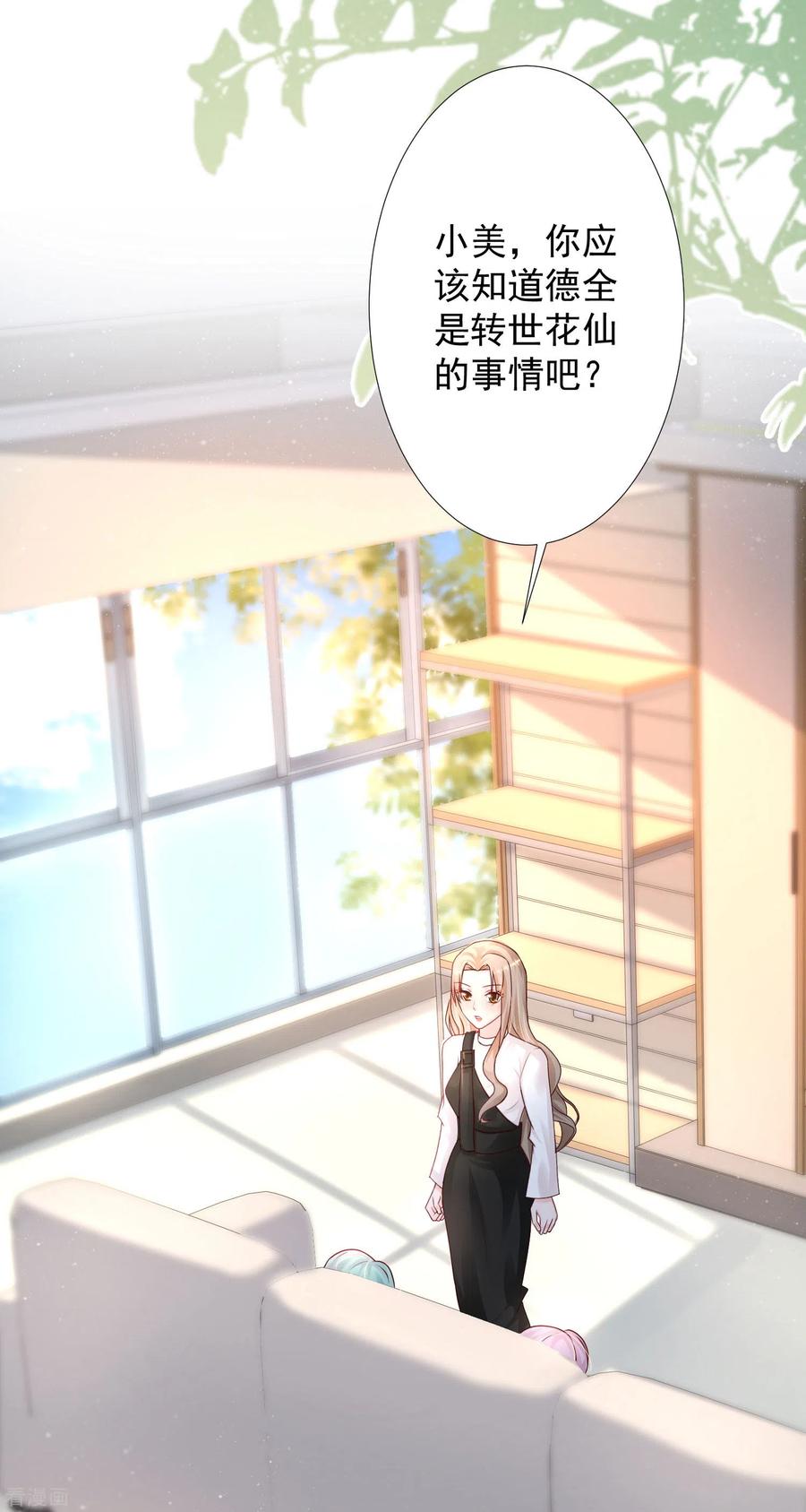 最强桃花运小房东全集漫画,第195话 花仙也hold不住？？？2图