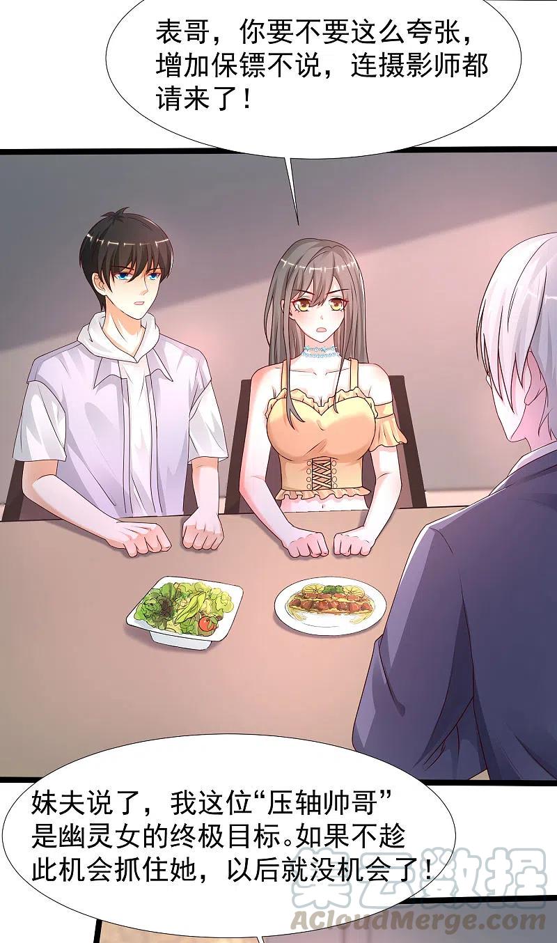 最强桃花运小房东全集漫画,第235话 有人求绑架？？？3图