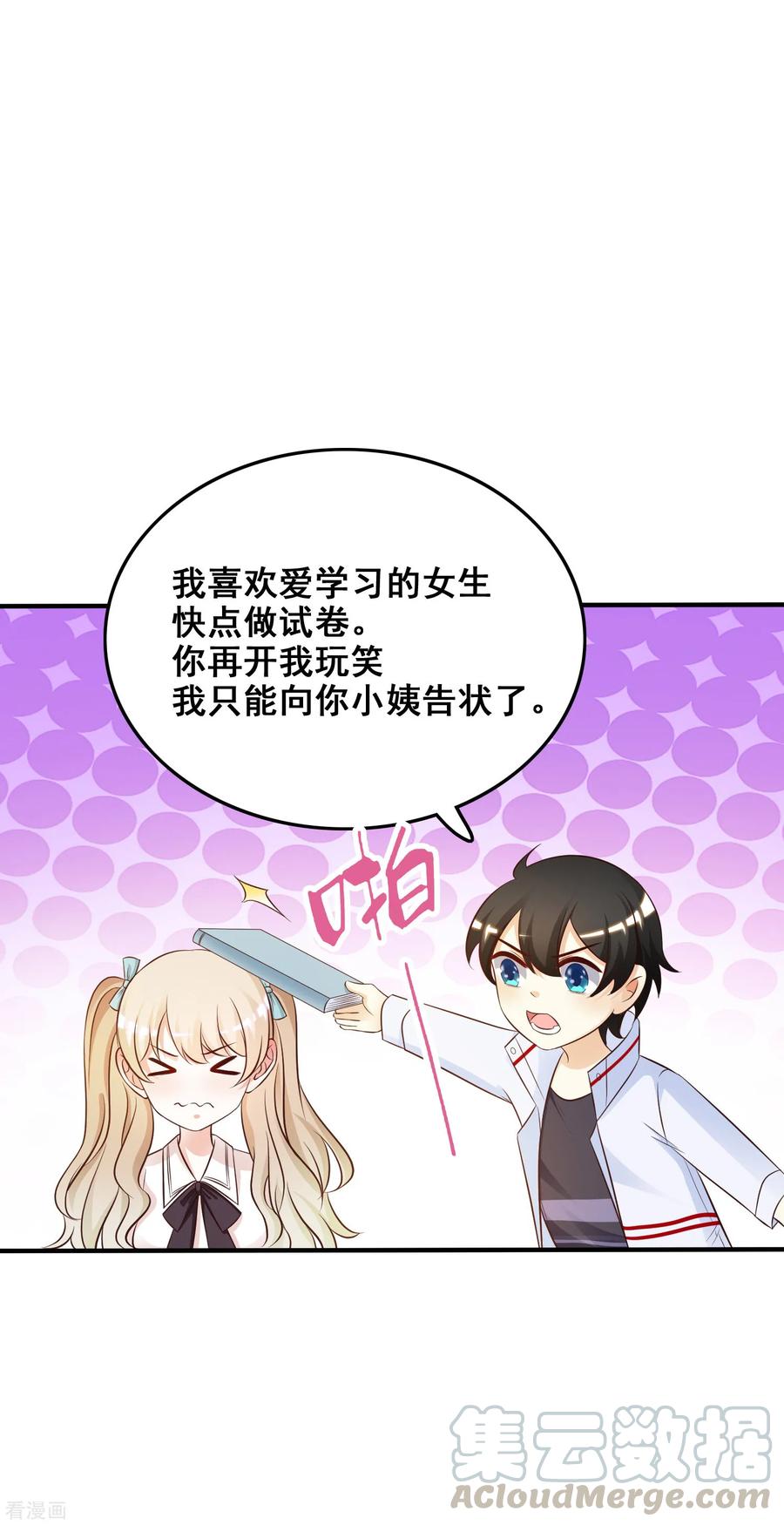 最强桃花运小房东全集漫画,第31话 对学生下得去手？？？5图