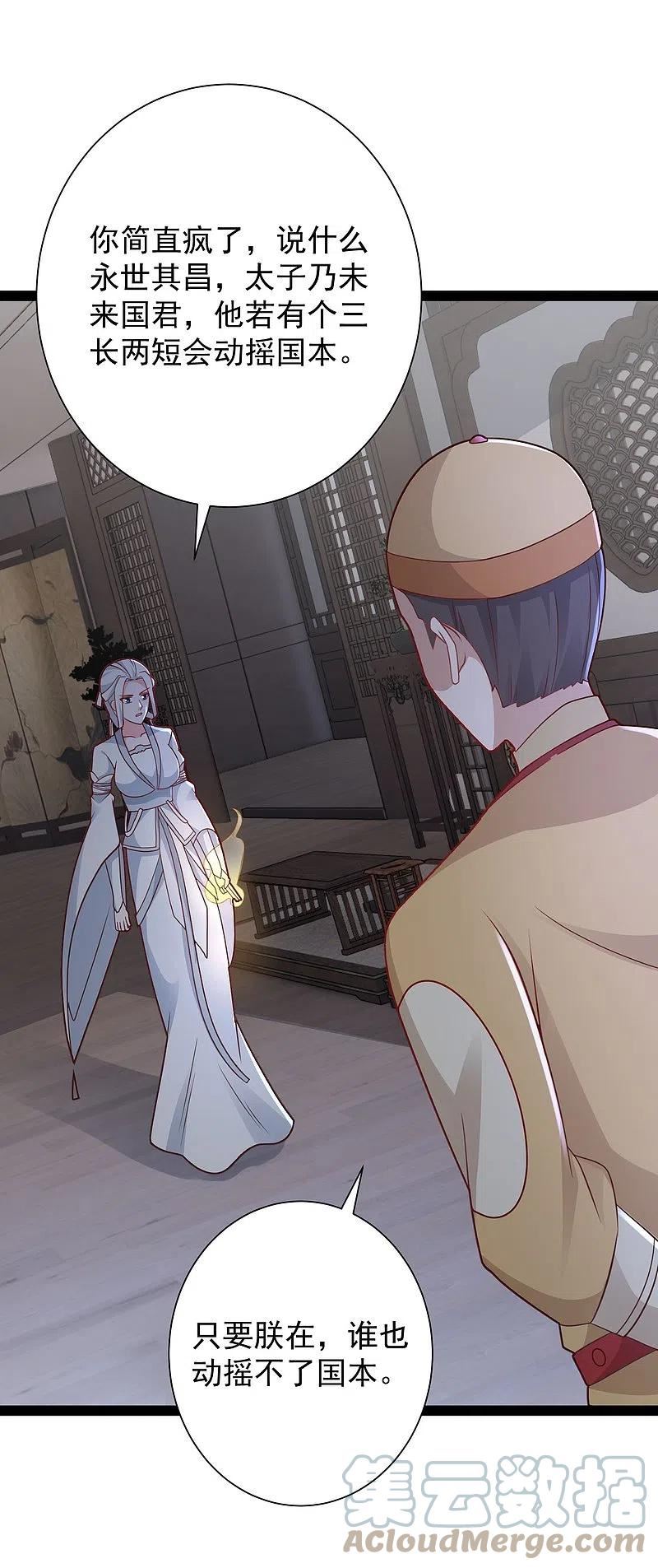 最强桃花运小房东全集漫画,第283话 幕后黑手竟然是！！！5图