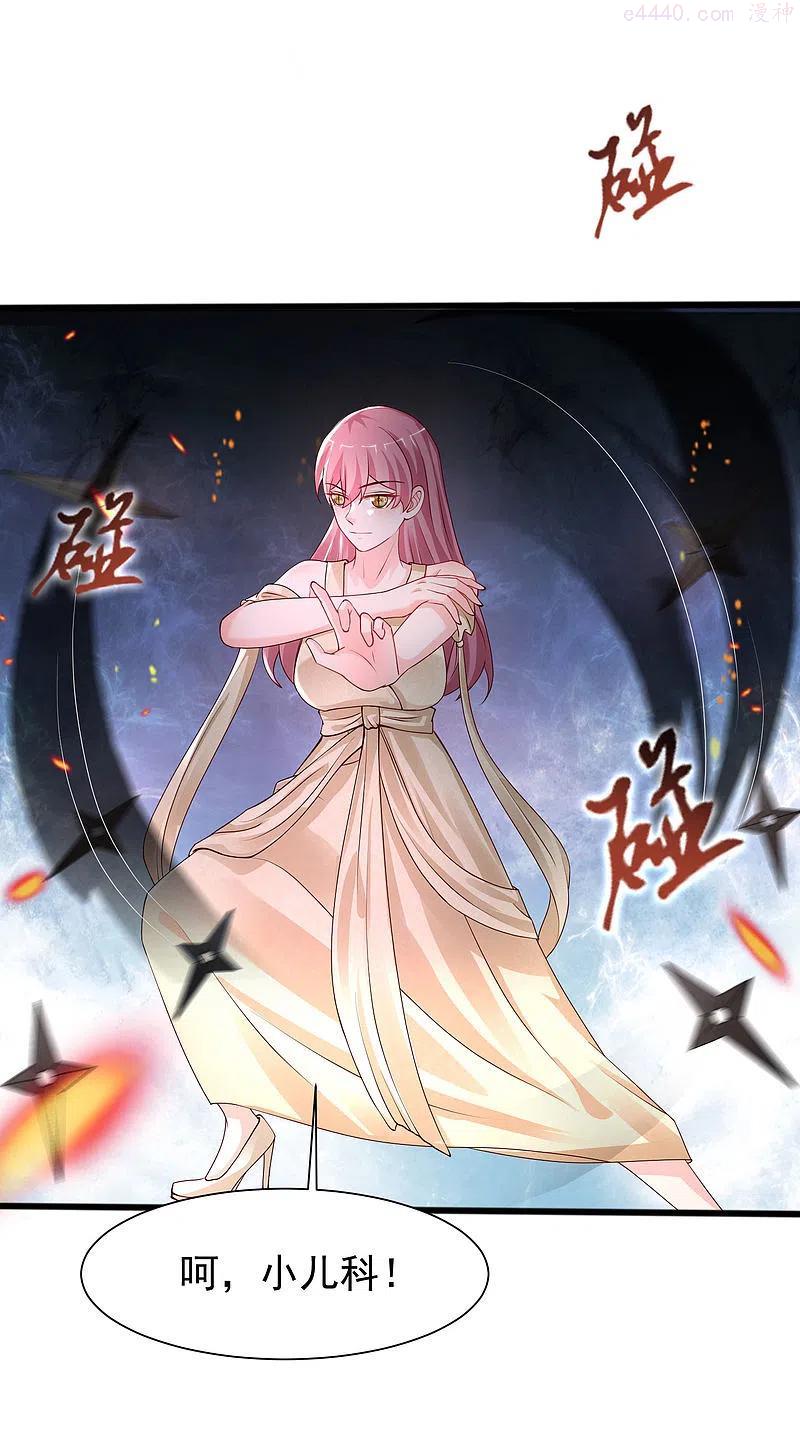 最强桃花运小房东全集漫画,第245话 我把我妹妹杀了？？？4图