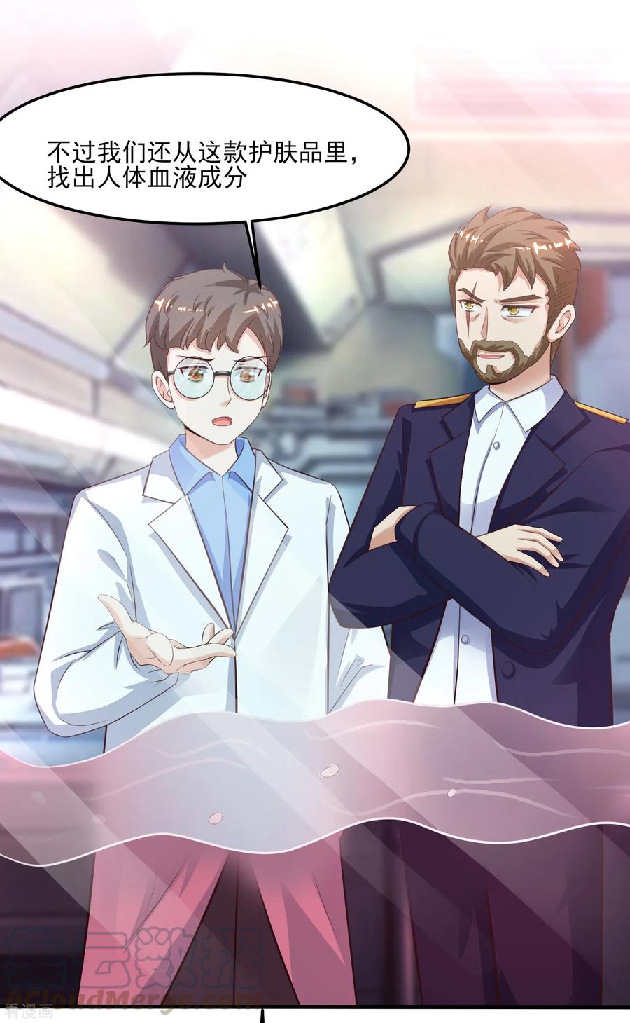 最强桃花运小房东全集漫画,第112话 被盯上了？？？4图