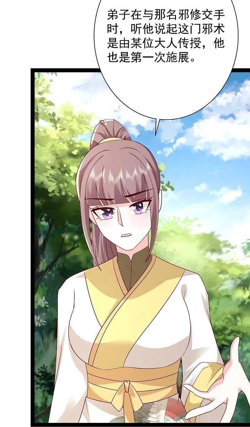 最强桃花运小房东全集漫画,第278话 事出蹊跷4图