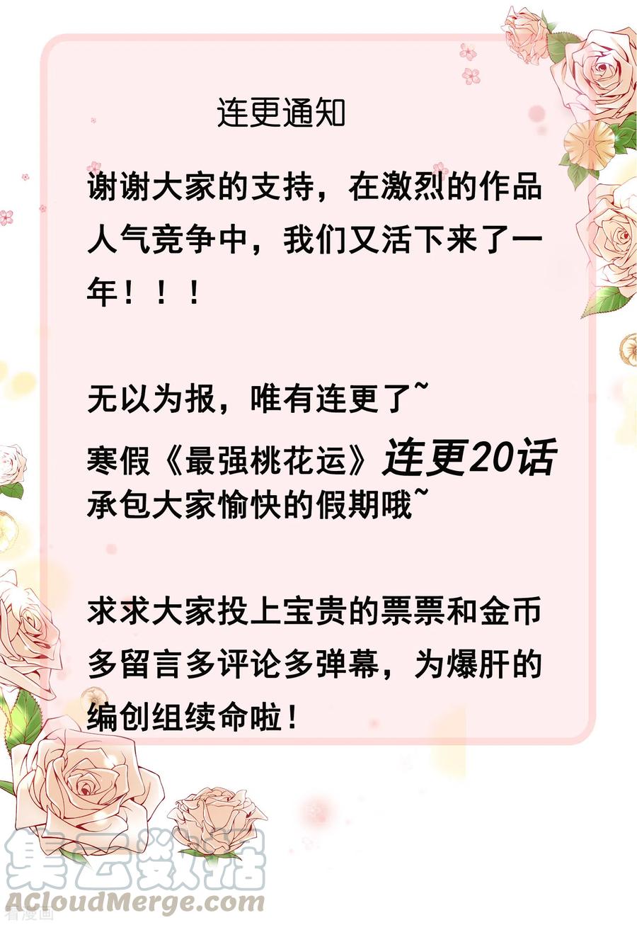 最强桃花运小房东全集漫画,连更通知 20话！！！1图